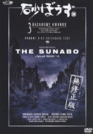 Sunabouzu Mushuuseiban 9