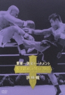 K-1 WORLD MAX 2005 世界一決定トーナメント決勝戦 | HMV&BOOKS online