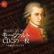 ԥ졼/Mozart Cd1-̾ʤȤɤ