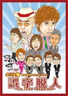 Hori Shusai Monomane Unit Live Goji Datsujin -Chotto Matteyo! Sodayone Sodayone-
