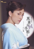 Matsumoto Seicho Kurokawa No Techo Special-Shiroi Yami