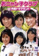 Onyanko Kurabu In Getuyou Dorama Land Box1