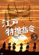 Edo Tokuso Shirei Vol.3