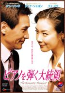 The Romantic President