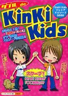 ダブル　de　KinKi　Kids
