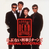 Abunai Deka Returns -Original Soundtrack-