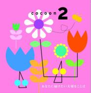 Cocoon 2