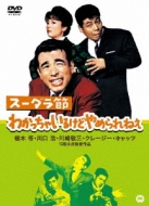 スーダラ節 わかっちゃいるけどやめられねえ | HMV&BOOKS online