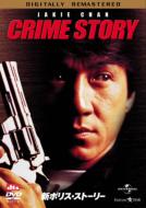 Crime Story Digitally Remastered