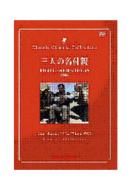 �O�l�̖��t�e