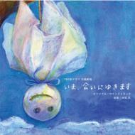 Dorama Ima Ainiyukimasu Original Soundtrack