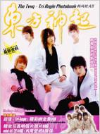 東方神起(Tri-angle)写真集 : 東方神起 | HMV&BOOKS online