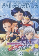 美少女戦士セーラームーン セーラースターズvol.3 美少女戦士セーラームーン セーラースターズ VOL.3 : 美少女戦士
