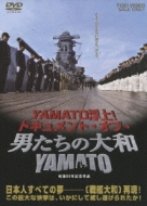 YAMATO!hLgIuj̑a/YAMATO