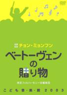 【廃盤】ベートーヴェン:交響曲全集 チョン・ミョンフン/東京フィル Amazon.co.jp: チョン・ミョンフン指揮「ベートーヴェン交響曲