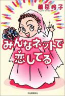 �݂�ȃl�b�g�ŗ����Ă�