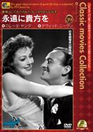 �i���ɋM����-Eternally Yours