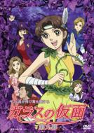 Garasu No Kamen Dai 9 Maku