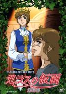 Garasu No Kamen Dai Yon Maku