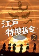 Edo Tokusou Sirei Vol.2