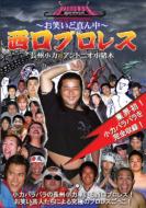 Owarai Domannaka: In Nishiguchi Pro-Wrest: Choshu Koriki Vs.Antonio Koinoki