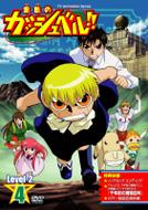 金色のガッシュベル!! Level-2 4 | HMV&BOOKS online - PCBE-51463