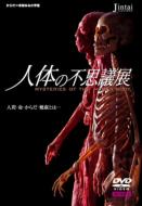 Mysteriousness of Human