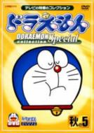 Doraemon Collection Special Aki No 5