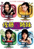 Satou Yonshimai Shiroban