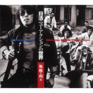 �����j���[�A�N�V�����̐��E: �����E�E��1968-1971