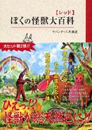 �ڂ��̉��b��S��(���b�h)