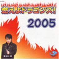 �R����h���S���Y! 2005