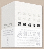Mikio Naruse The Masterworks 2