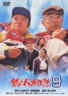 �ނ�o�J����: 9