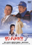 �ނ�o�J����: 7