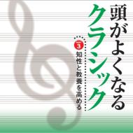 �����悭�Ȃ�N���V�b�N Part 3: �m���Ƌ��{�����߂�