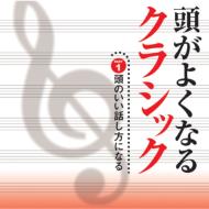 �����悭�Ȃ�N���V�b�N Part 1: ���̂����b�����ɂȂ�