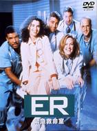 ワーナーTVシリーズ::ER 緊急救命室<ファースト>セット2