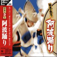熱狂の阿波おどり！ 『ぞめき』シリーズ｜HMV&BOOKS onlineニュース