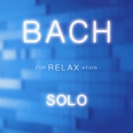 コンピレーション/Bach Relaxation Solo