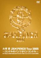Jam Punch Tour 2005