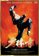 The Shaolin Temple Ultimate Edition