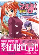 魔法先生ネギま 1時間目 お子ちゃま先生は魔法使い 公式攻略ガイド 講談社ゲームbooks Hmv Books Online