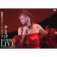 Kumiko Live At Cocoon 2004