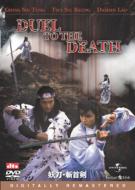 Duel To The Death