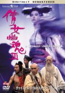 A Chinese Ghost Story3