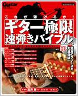 �M�^�[�Ɍ����e���o�C�u�� ���ꂪ�e���邩! ���b�g�[�~���[�W�b�N�E���b�N