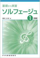 日本旋法のソルフェージュ 日本旋法のソルフェージ (1969年) | 松本 民之助 |本 | 通販