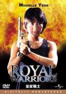 �c�Ɛ�m�f�W�^�� ���}�X�^�[�� Royal Warriors