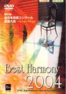 Best Harmony 2004-��57��S���{�����R���N�[�� �x�X�g�Z���N�V����